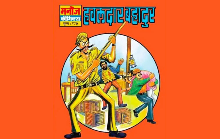 Hawaldar Bahadur (Manoj Comics) Review: A Symbol of Foolishness or the Embodiment of Innocent Bravery?