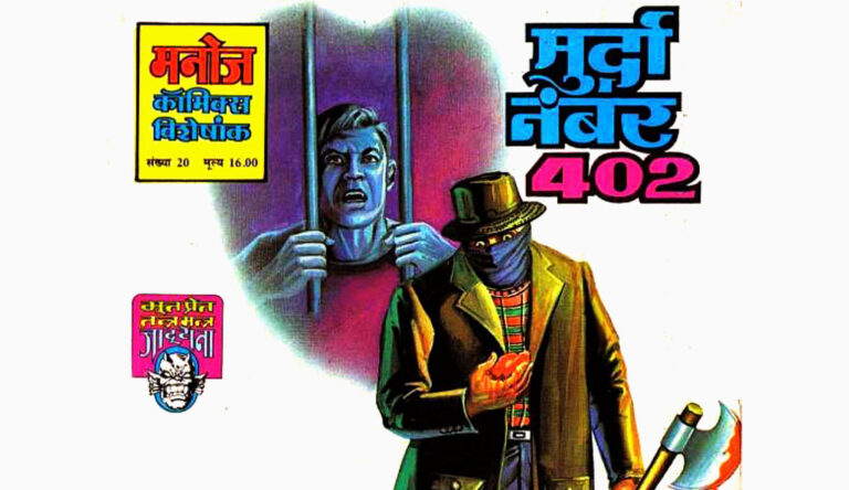 Murda No. 402 – Forgotten Manoj Comics Horror Classic | Complete Review