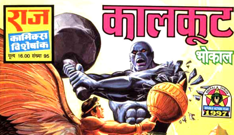 कॉमिक समीक्षा: भोकाल – कालकूट (Maharavan Series Part 1) | Raj Comics की पौराणिक एक्शन महागाथा Kalkoot (Bhokal) Comic Review – Maharavan Series Part 1 | Raj Comics Analysis