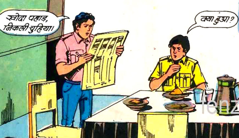 इच्छाधारी नागिन और शैतान नेवला समीक्षा | मनोज कॉमिक्स की क्लासिक साइंस-फिक्शन जासूसी कहानी